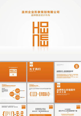 企業形象策劃PPT模板與技術咨詢服務