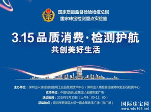 珠寶玉石檢測中心開展3.15免費技術咨詢服務活動，助力消費者權益保護