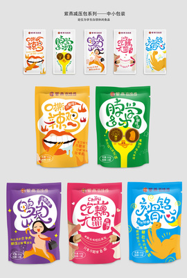 近期食品包裝設(shè)計(jì)趨勢(shì)匯總 袋裝食品的視覺(jué)盛宴