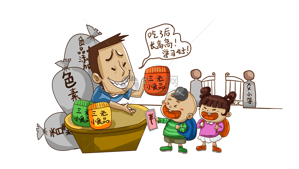 兒童食品安全圖片素材_免費下載_psd圖片格式_VRF高清圖片400626969_攝圖網(wǎng)